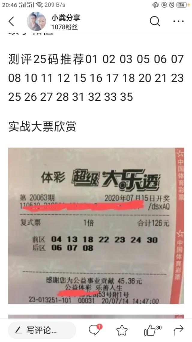 大乐透最新开奖结果，幸运者的狂欢盛宴再次开启